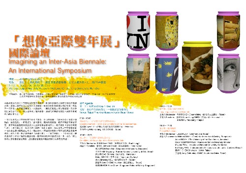 「想像亞際雙年展」國際論壇_01