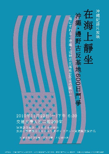 沖繩紀錄片(A4網宣).jpg