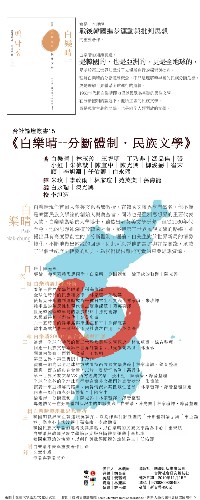 白樂晴分斷體制民族文學書訊(網宣).jpg