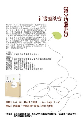 《韓少功隨筆集》新書座談會