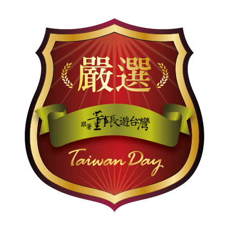 Taiwanday跟著董事長遊台灣嚴選獎章.png