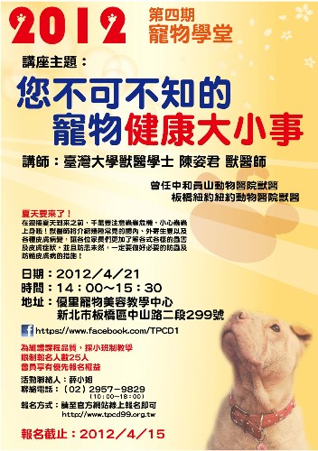 寵物學堂四月21_1.jpg