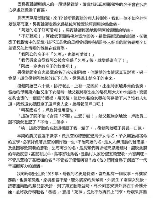 第32屆耕莘文學獎散文類佳作作品─寶援〈母親的名〉