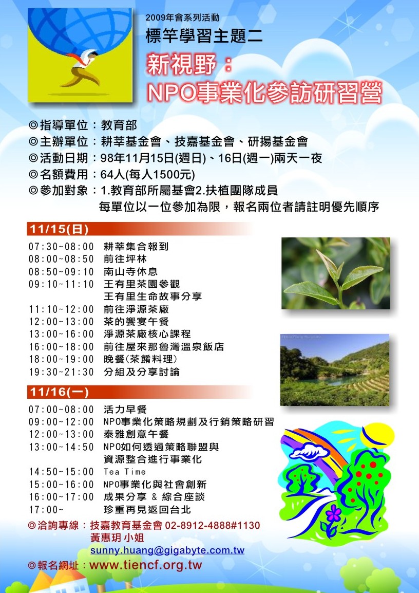報名相關資訊