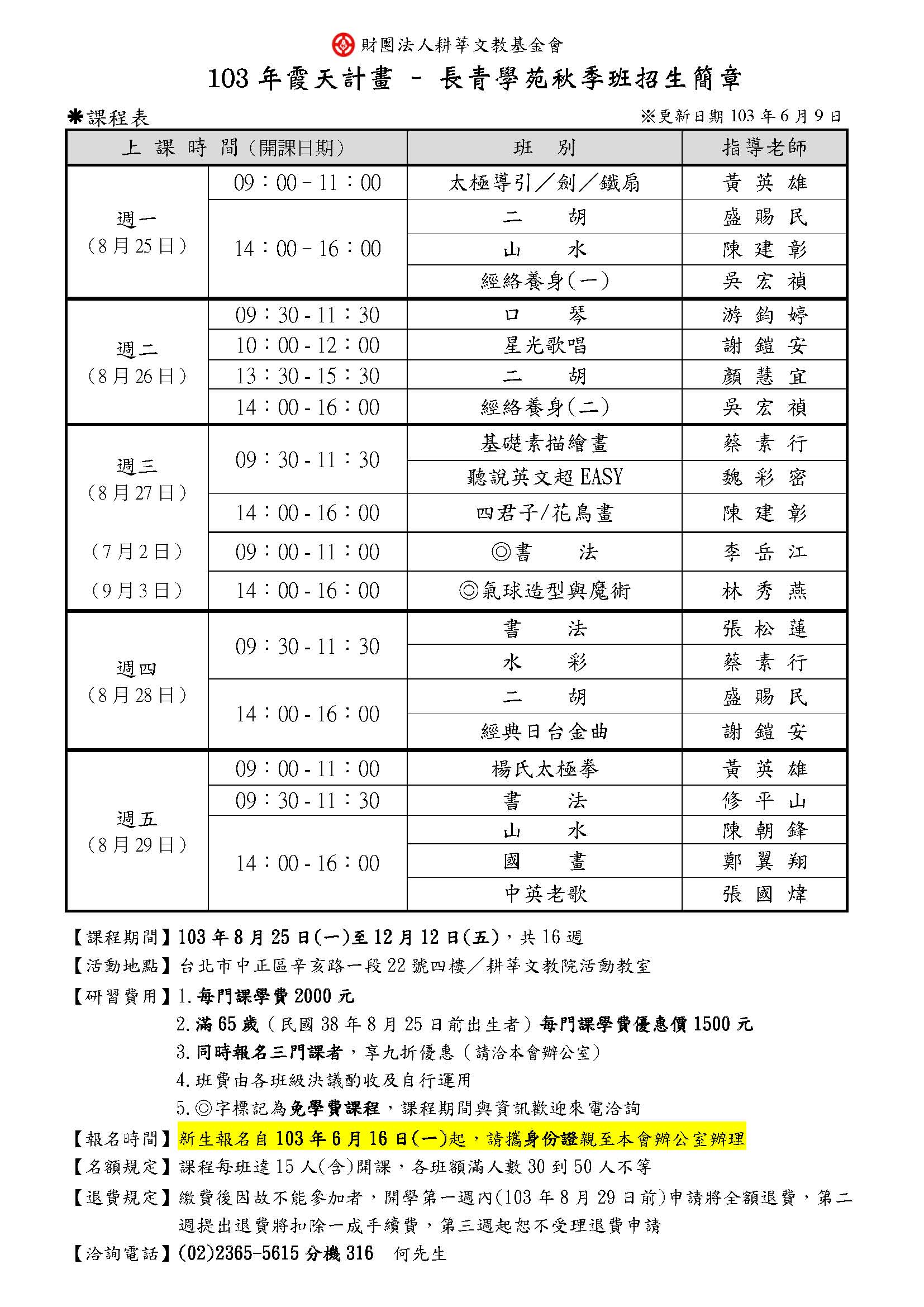 招生簡章