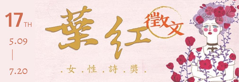 2021葉紅_網路版-彩色-延期版708x260-0727web.jpg