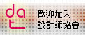 設計師協會